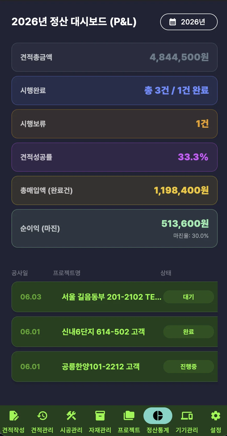 모바일 정산