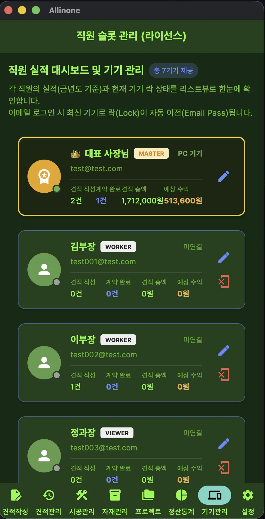 직원 슬롯 관리 스크린샷